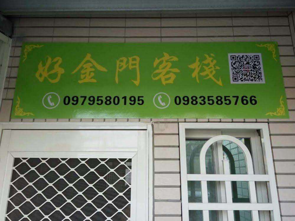 好金門民宿 Jincheng Buitenkant foto